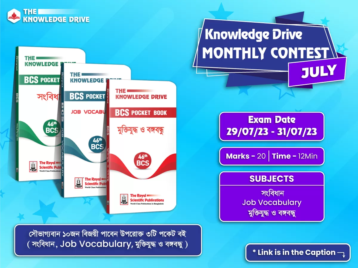 The Knowledge Drive Monthly Contest - July