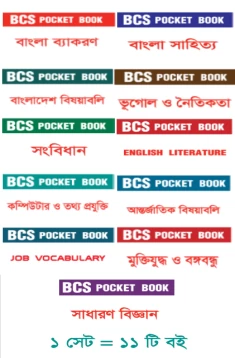 BCS Pocket Book 1 Set (11 books)